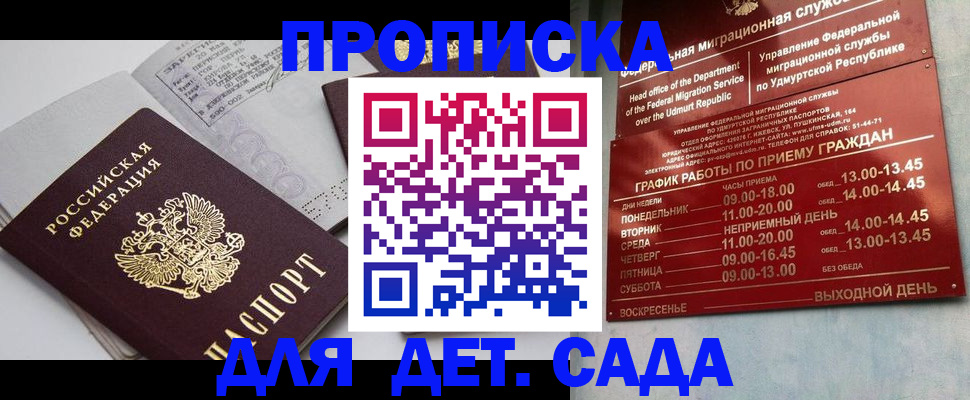 прописка гарантия в Коломне