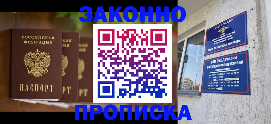 временная регистрация для школы в Коломне